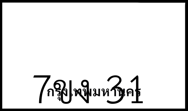 7ขง 31